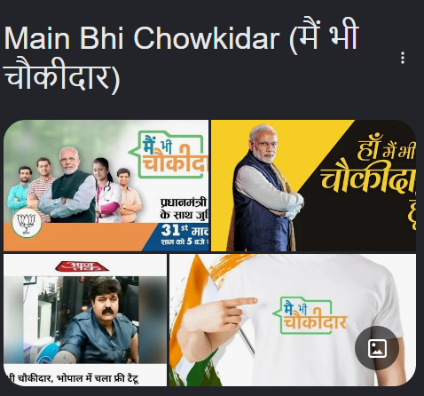 'मैं भी चौकीदार'