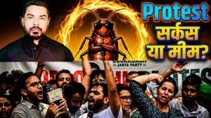 CJP Protest: कॉकरोच जनता पार्टी पास