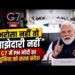 G7 Summit में पीएम मोदी ने दुनिया को चेताया