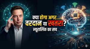 Elon Musk Neuralink: वरदान या बर्बादी?